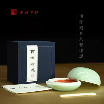 Xiling Yinshe Seal Calligraphy Xiling Xianquan Zhu Ye Yingquan Zhu Yingquan, one or two two hardcover rooms