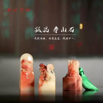 Xiling Yinshe National Stone Shoushan Stone Seal Carving Customized Painting and Calligraphy Name Collection Book Idle Seal Printing