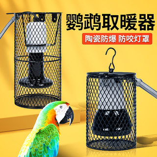 Parrot insulation lamp special ceramic heating lamp for rutin chicken