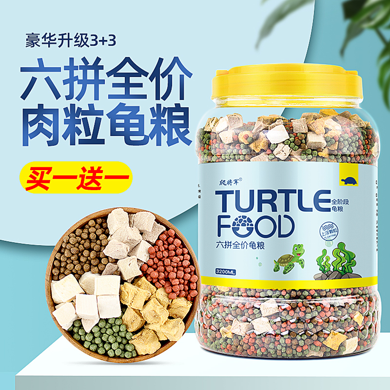 Turtle feed Brazilian turtle grass turtle turtle food crocodile turtle universal type grain shrimp dry hair color special small grain turtle food