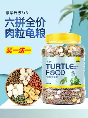 Turtle feed Brazilian tortoise turtle turtle food crocodile turtle universal grain shrimp dry hair color special small grain tortoise food