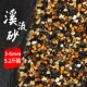 Native Creek Liu Sand 3 мм-6 мм [5,2 фунта установки]