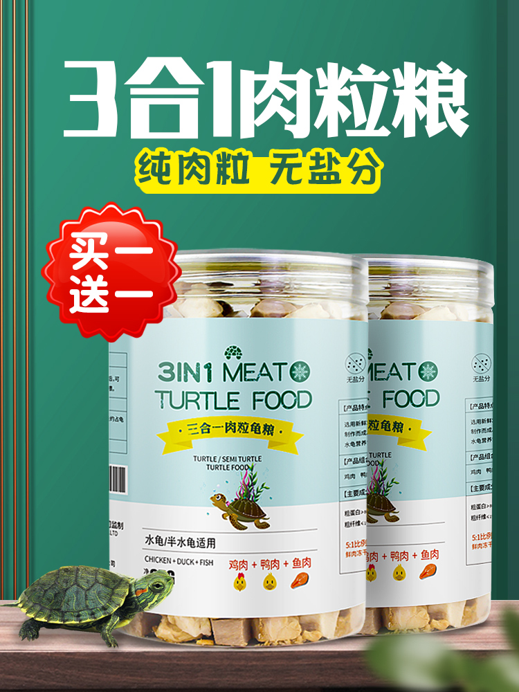 Freeze-dried turtle food Brazilian crocodile turtle grass turtle General food feed Small god turtle special shrimp dried young turtle Pig-nosed turtle