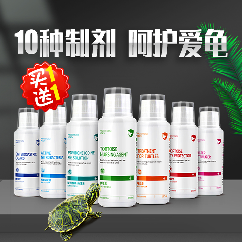 Turtle Drug Disease Perrot Chia Generic Non-Drug White Eye Disease Exclusive Basil Protective Turtle Liquid Perishable Povidone Iodine Pneumonia