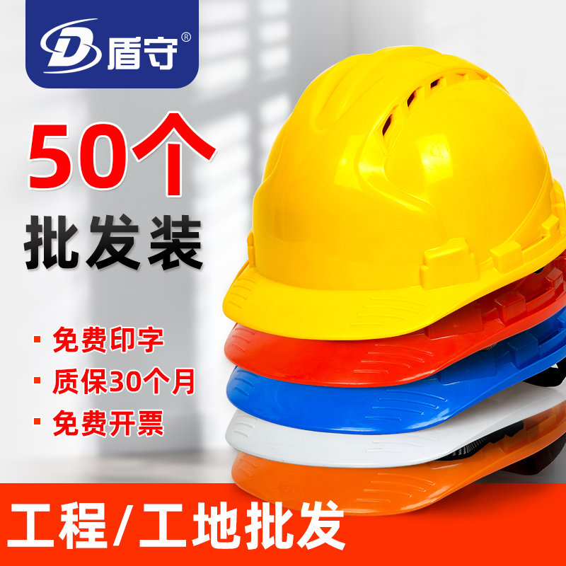 50 sets of safety helmets for male construction sites, breathable construction project supervision l