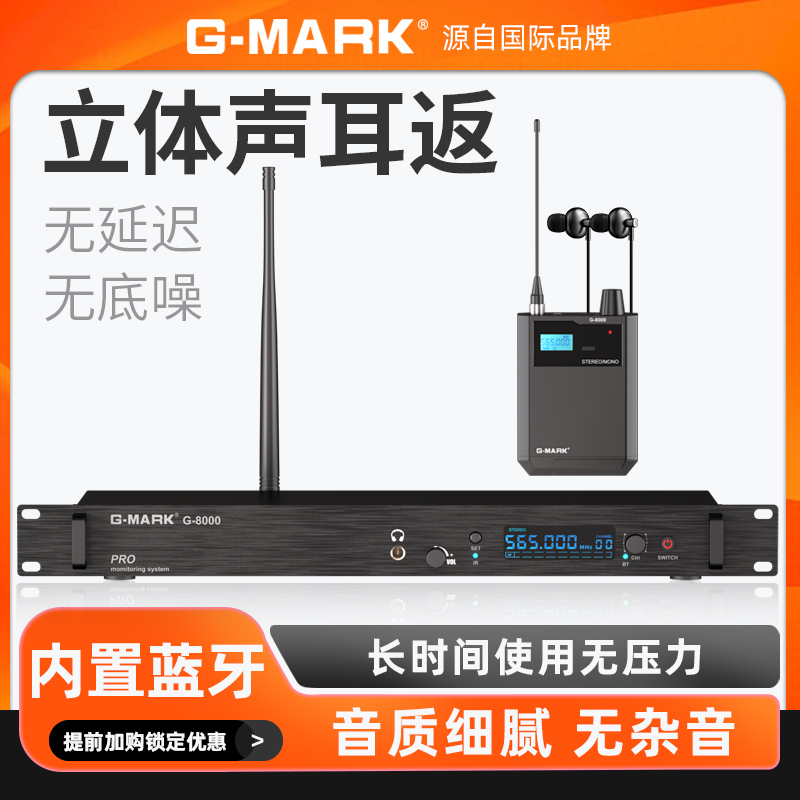 G-Mark G8000 Stereo Wireless In-Ear Headphones Professional Stage Band Monitoring In-Ear Hifi System