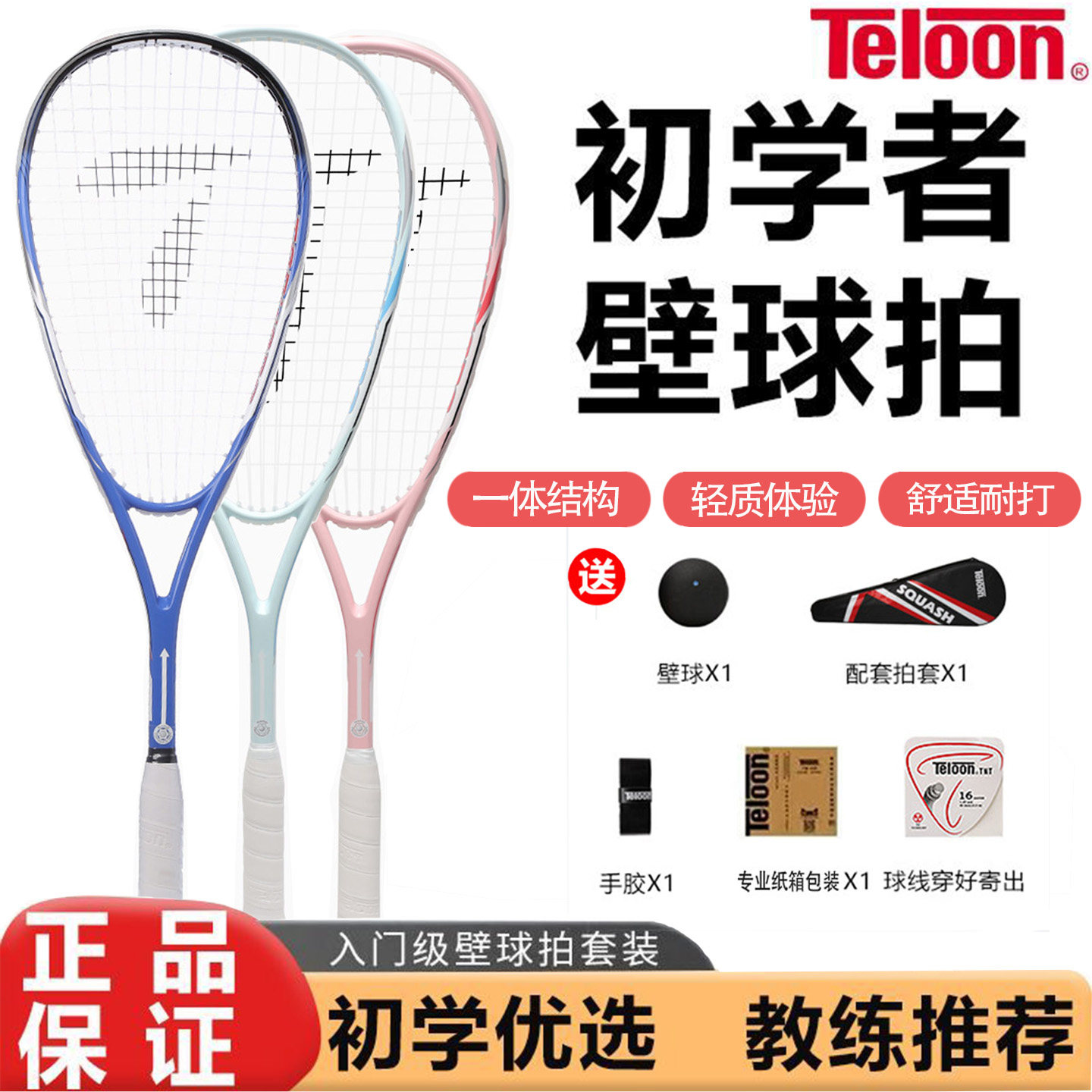 Teloon スカッシュラケット、シングルタイプ、オールカーボンファイバー製、男性、女性、大学生、初心者、入門者、プロ向け、超軽量