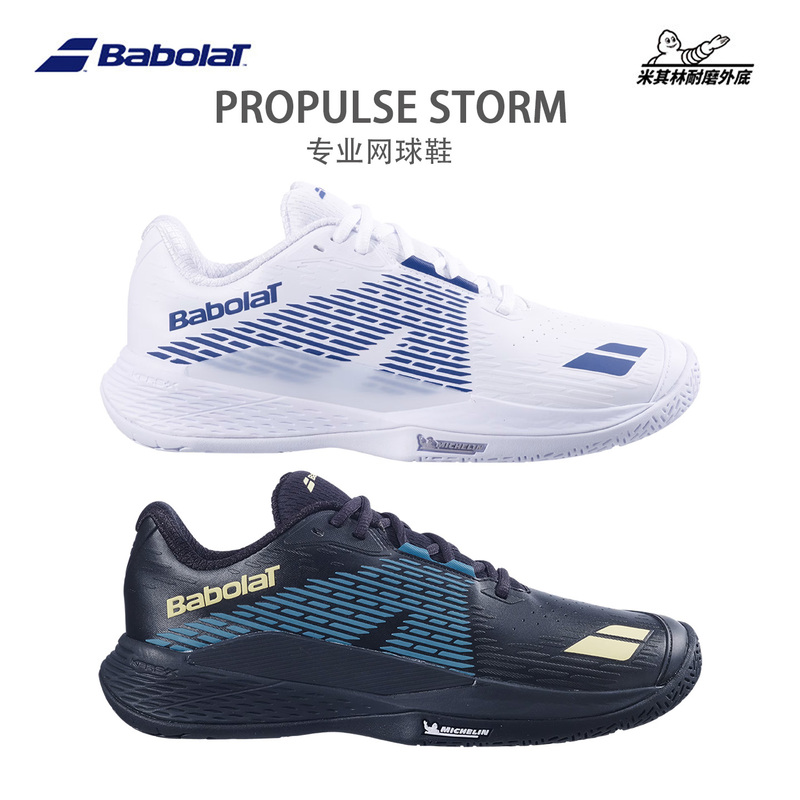 New Babolat Professional Tennis Shoes Propulse Storm Men's Sports Shoes Are Wear-Resistant and Non-Slip New Babolat Professional Tennis Shoes Propulse Storm Men's Sports Shoes Are Wear-Resistant and Non-Slip