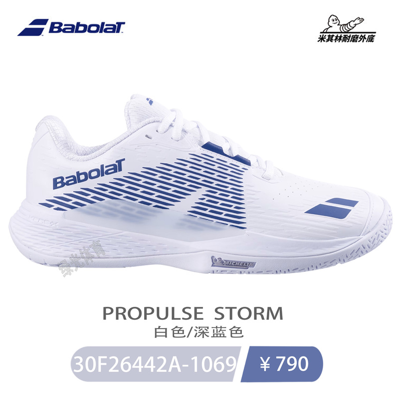 New Babolat Professional Tennis Shoes Propulse Storm Men's Sports Shoes Are Wear-Resistant and Non-Slip New Babolat Professional Tennis Shoes Propulse Storm Men's Sports Shoes Are Wear-Resistant and Non-Slip