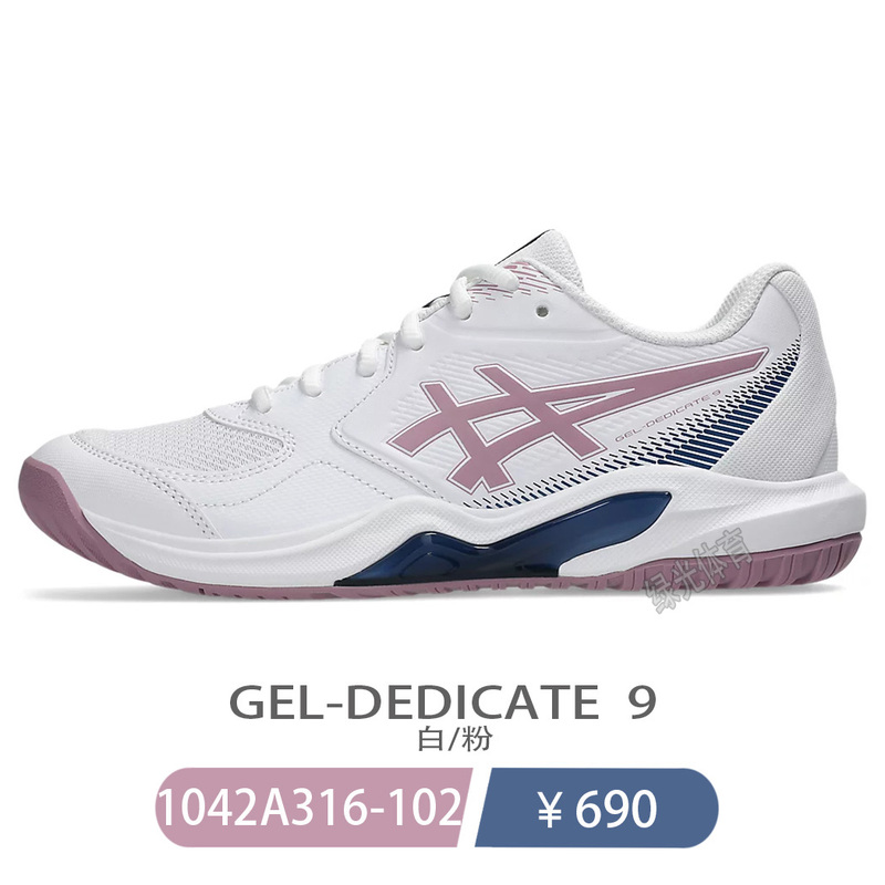 Asics New Tennis Shoes Dedicate9 Men's and Women's Stable, Cushioning and Breathable Sports Shoes Asics New Tennis Shoes Dedicate9 Men's and Women's Stable, Cushioning and Breathable Sports Shoes