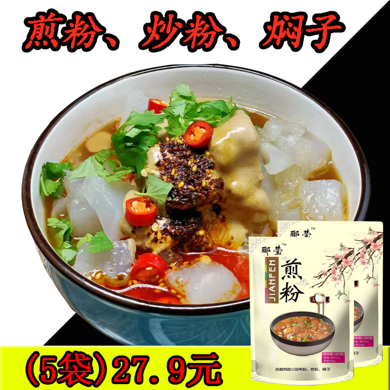 (5 bags) Northeast specialty fried powder Jilin snack fried powder Dalian fried braised corn starch block with material convenient fast food