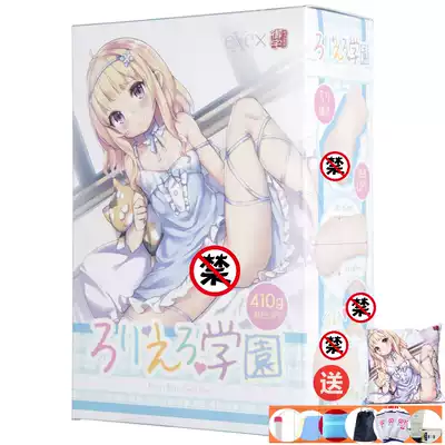 Japan Hikari Gakuen anime aircraft masturbation cup name inverted mold two-dimensional fun Gongkou model LOLI