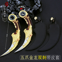 Life and death sniper five-claw golden dragon double thorn alloy model can be rotated golden poisonous dragon alloy weapon is not edged