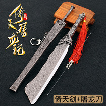 Yitian Tulongji surrounding Yitian sword Tulong knife alloy weapon model pendant keychain toy ornaments