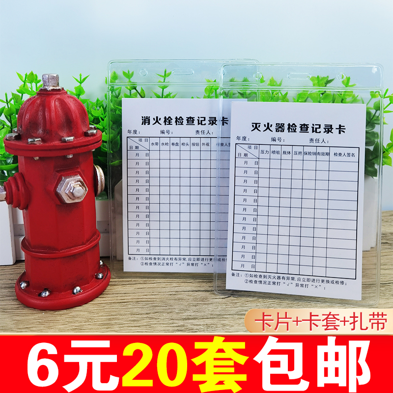 Fire Fighting Equipment Fire Hydrant Fire Hydrant Inspection Record Card Conservation Card Month Inspection Point Check Facility Maintenance Registration Card