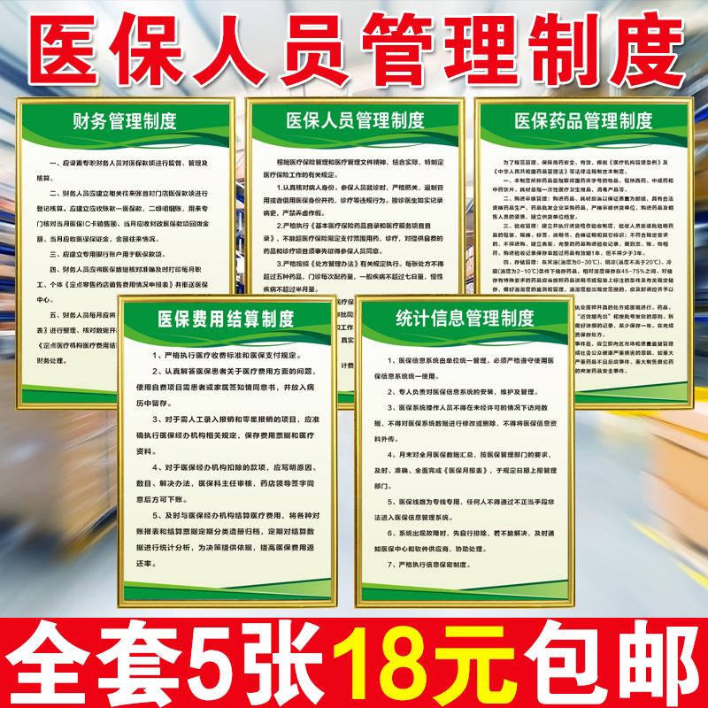 Healthcare Management System Card Fixed Point Drugstore Clinic Regulations Financial Personnel Drug Cost Settlement Statistic Logo card