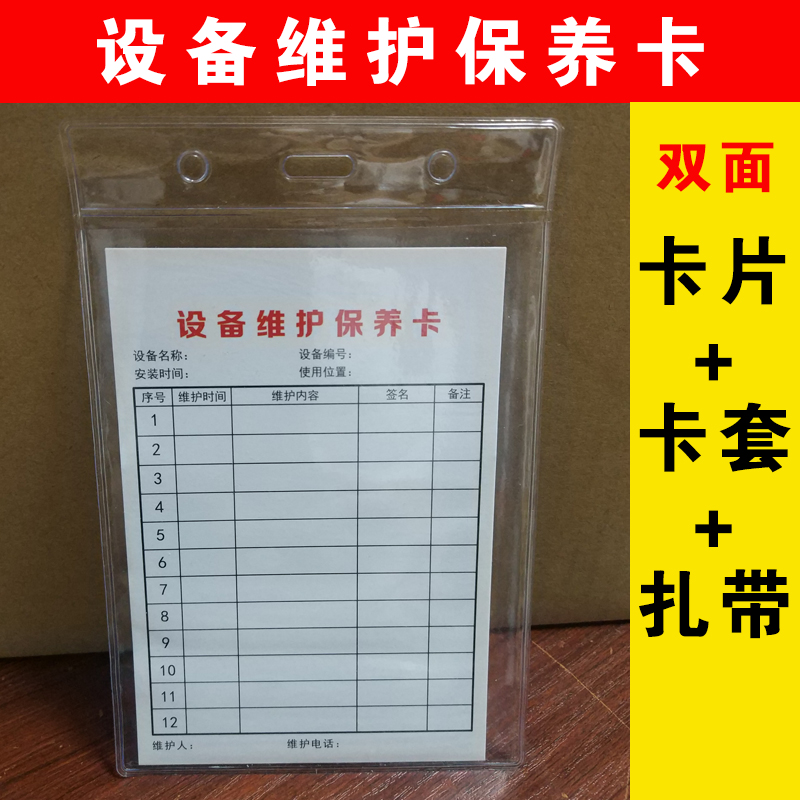 Equipment Facility Inspection and Maintenance Card Equipment Maintenance and Maintenance Card Workshop Equipment Maintenance Management Registration Card