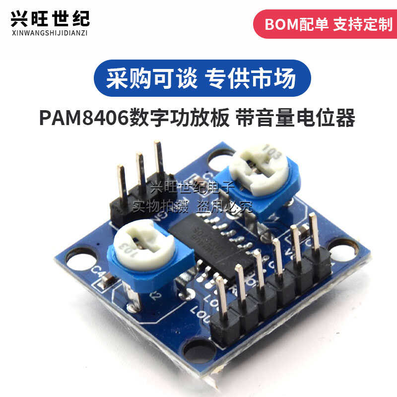 PAM8406数字功放板 带音量电位器 立体声无噪音功放5Wx2