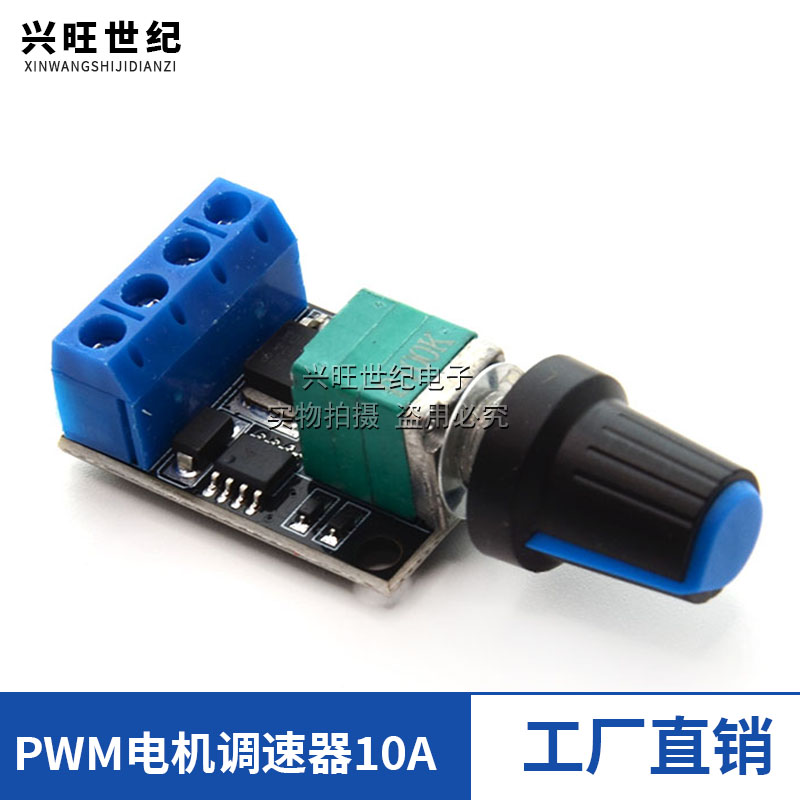 PWM直流10A电机调速器5V/12V/16V调速开关功能模块 LED调光器