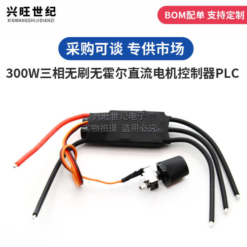 300W三相无刷无霍尔直流电机控制器PLC高速BLDC气水泵风机12V24V