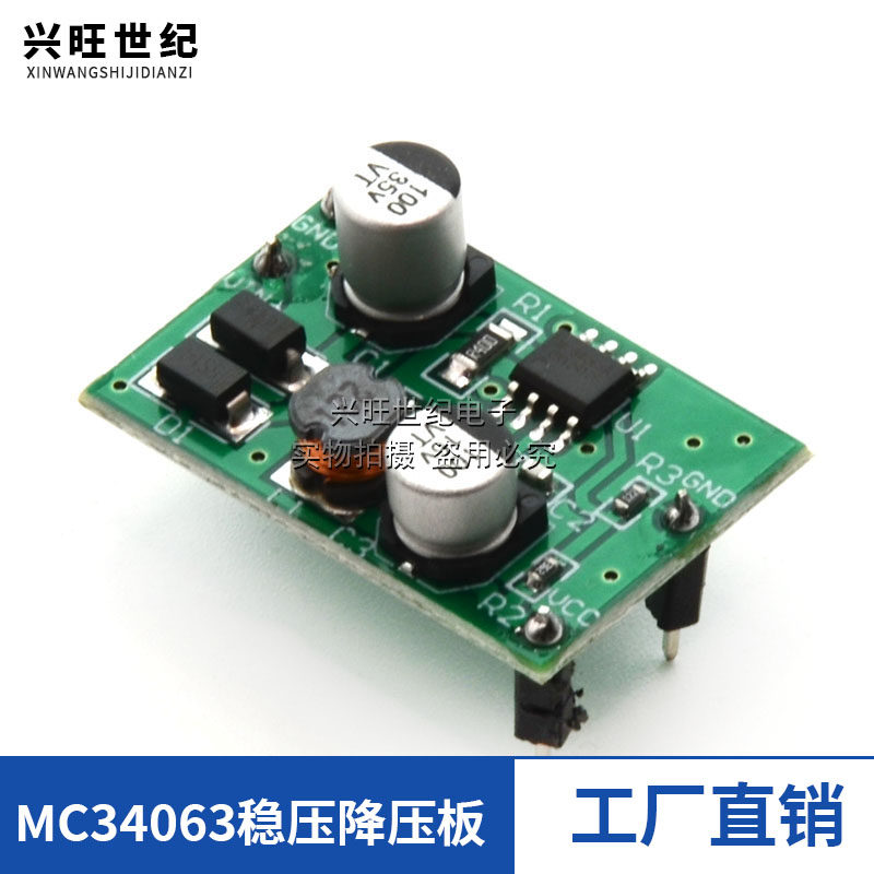 MC34063电源稳压降压模块5V稳压模块电源板电压转换模块DC-DC