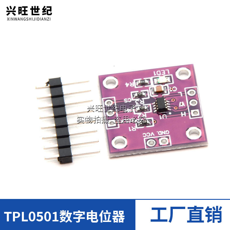 TPL0501数字电位器模块100K可调SPI口调节电桥平衡传感器超X9C104