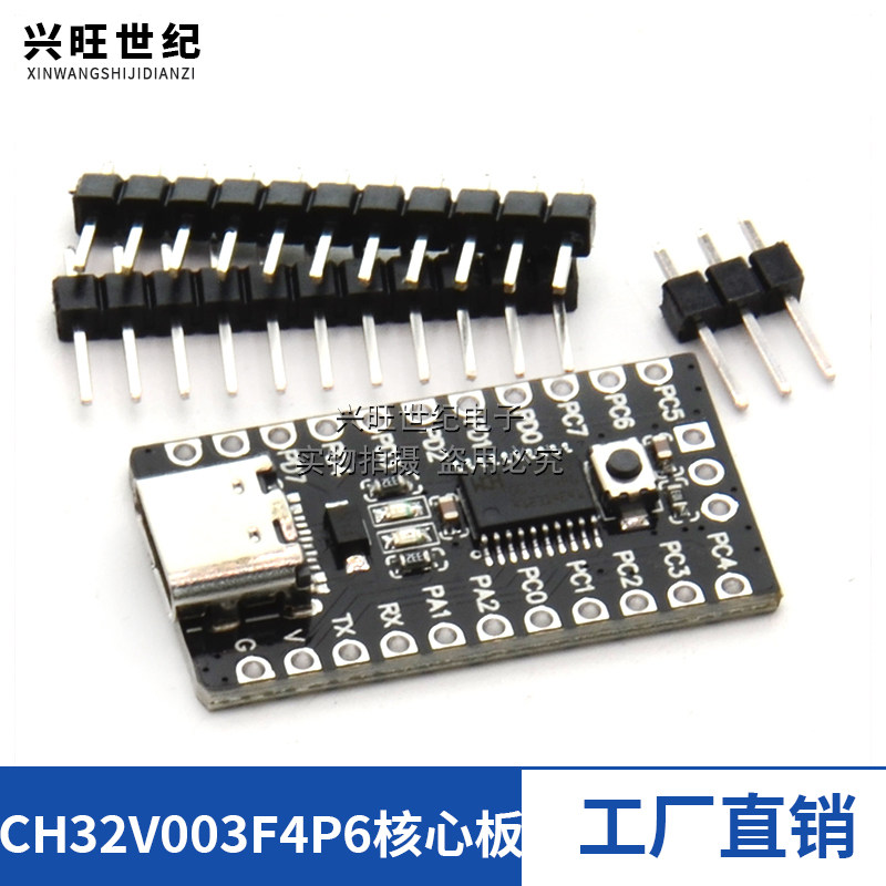 CH32V003F4P6 核心板开发板单片机 RISC-V处理器 64K