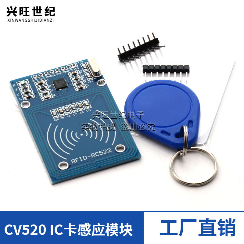CV520 RFID射频 IC卡感应模块读卡器 替代MFRC522 送S50卡 钥匙扣