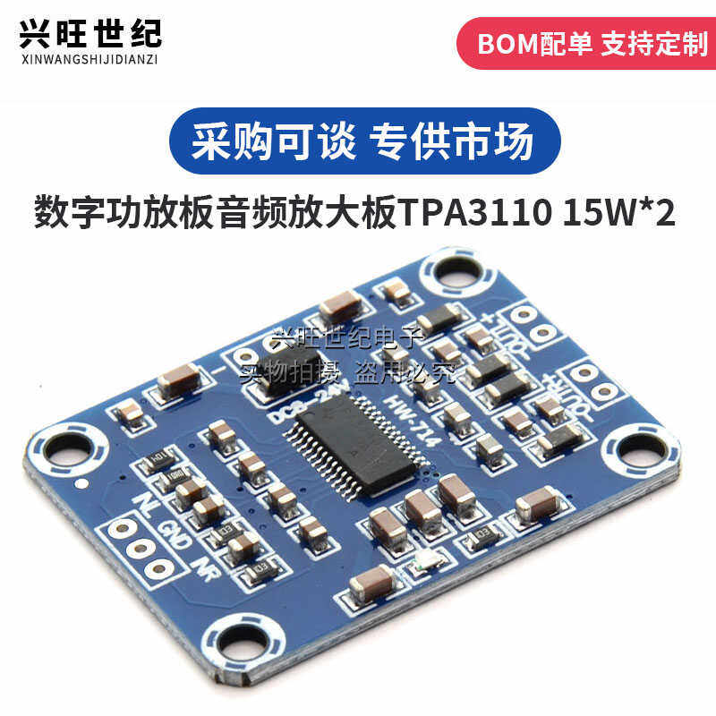 数字功放板音频放大板TPA3110音箱功率放大板高清 超PAM8610