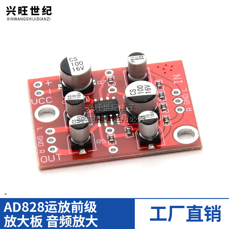 AD828运放前级放大板 音频放大模块 单电源供电