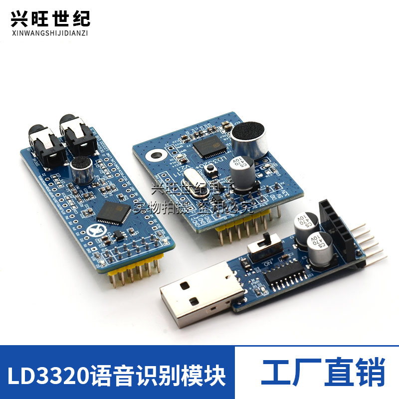 LD3320语音识别模块串口/SPI接口 智能语音识别 语音交互智能识别