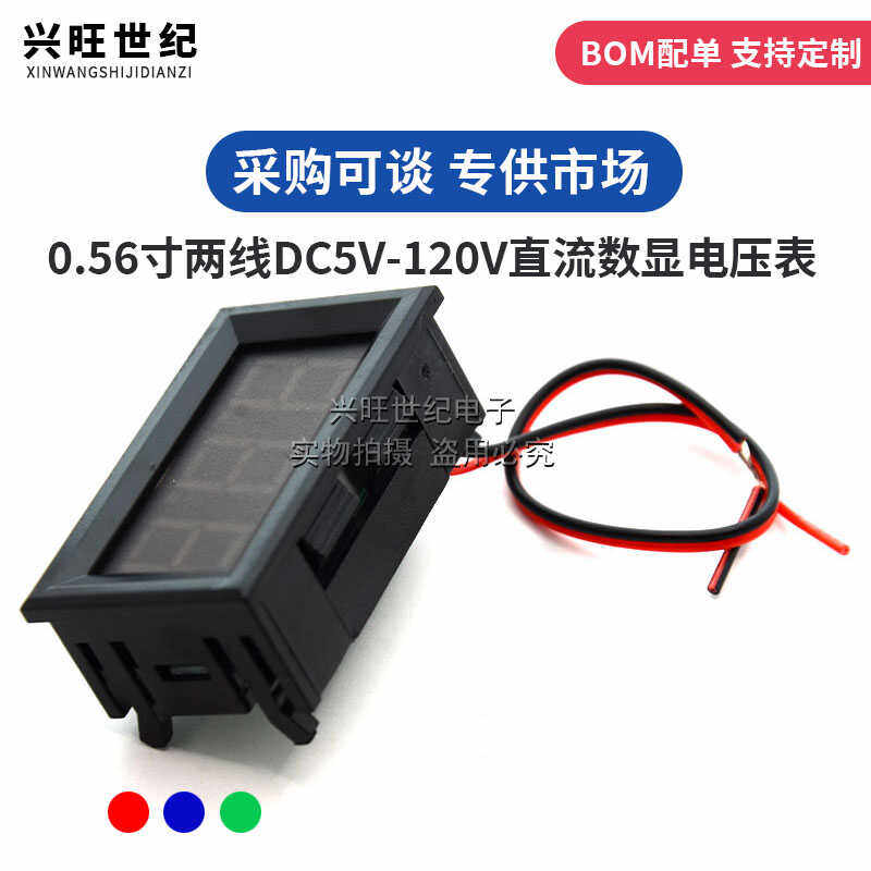 二线直流电压表头 0.56寸LED数字电压表 DC4.5V-30.0V 反接保护