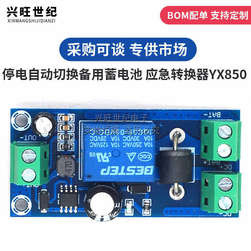 绎白自动切换备用蓄电池锂电池模块5V-48V通用应急转换器YX850