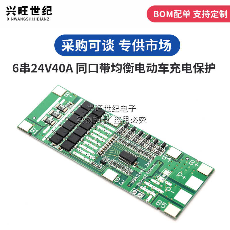 6串24V20A40A 同口带均衡电动车充电保护 太阳能照明锂电池保护板