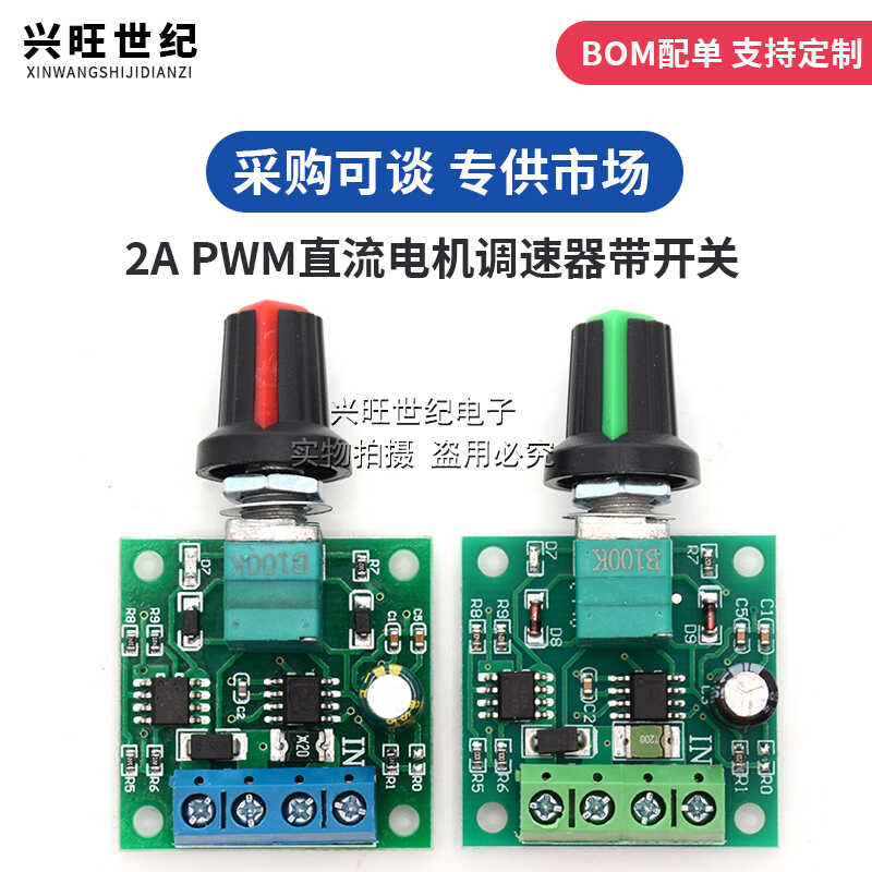 PWM直流电机调速器1.8V 3V 5V 6V 12V 2A调速 带开关功能1803BK