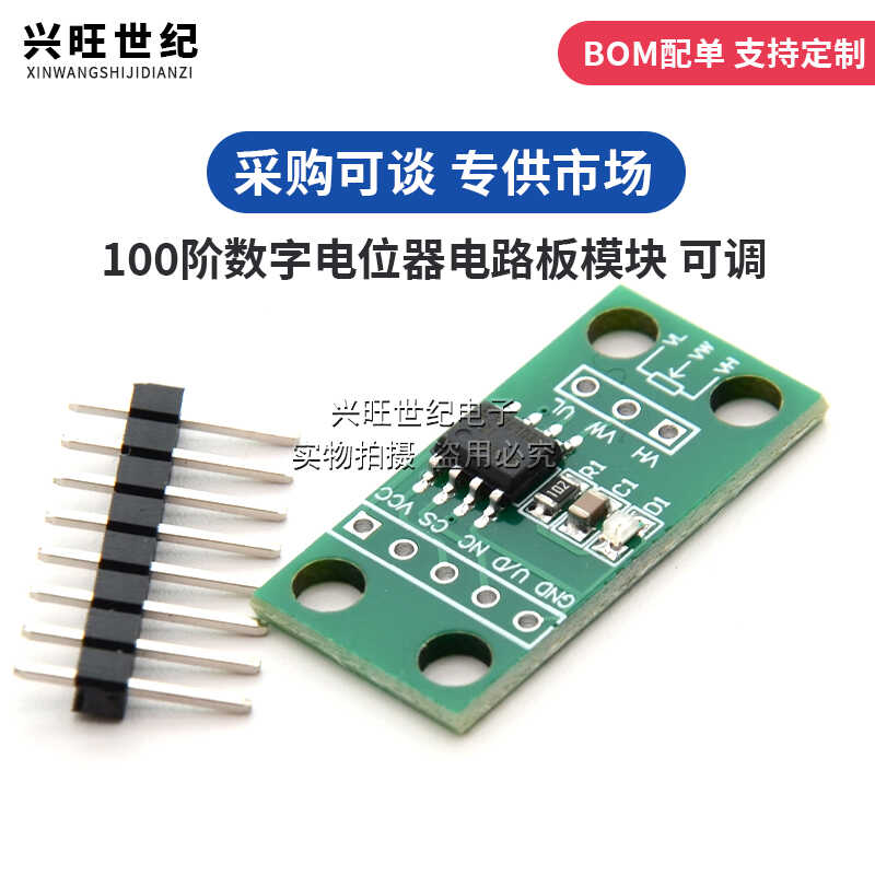 X9C103S  X9C503S模块10K 50K可调 100阶数字电位器电路板模块