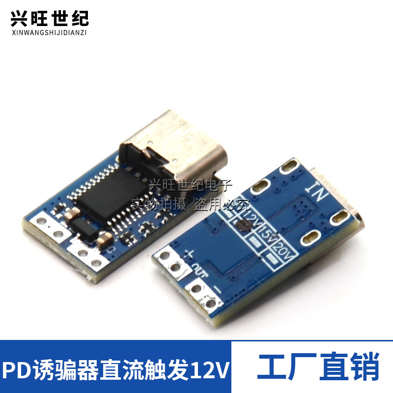 PDC004-PD诱骗器 PD23.0转DC直流触发转接线QC4充笔记本912 1520V
