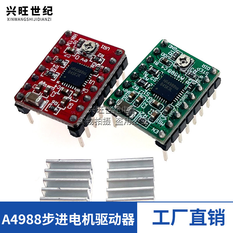 A4988步进电机驱动器模块 3D打印机配件雕刻机马达模组控制16细分