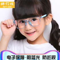 Childrens anti-blue light glasses Eye protection radiation protection Slow fatigue Mobile phone eye protection Tablet computer Childrens anti-myopia glasses