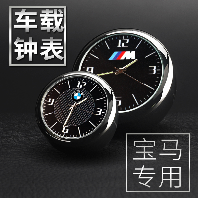 BMW X1X3X4 2 Series 4 Series 5 Series GT3GT5 Car Electronic Clock Quartz Watch Automotive Electronic Clock Clock Meter