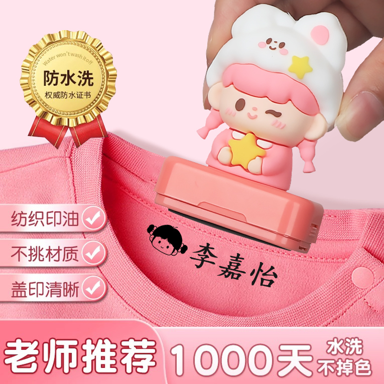 Kindergarten Name Stamp Is Waterproof and Does Not Fade. Children's Name Stickers Are Baby School Clothes and School Preparation Supplies