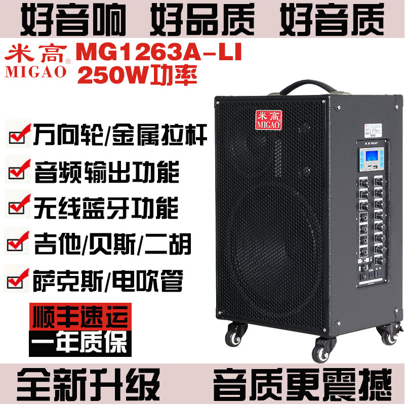 Migao MG1263A high-power charging speaker saxophone erhu street selling singing speaker guitar playing and singing audio