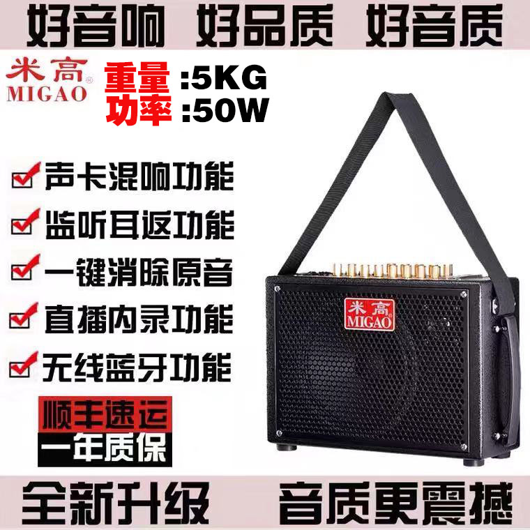 Michael audio MG830A 832A outdoor portable charging erhu saxophone accompaniment electric blowpipe special speaker