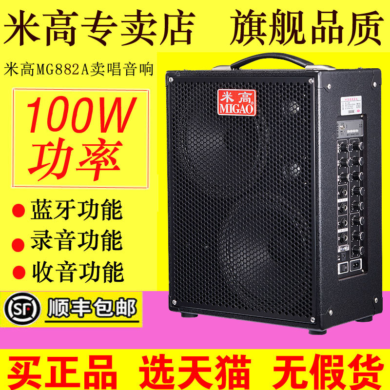 Rice High Acoustics MG882A Street Selling Rap Sound Box Guitar Slingshot Outdoor Charging Sax Dihu Accompaniment Sound-Taobao