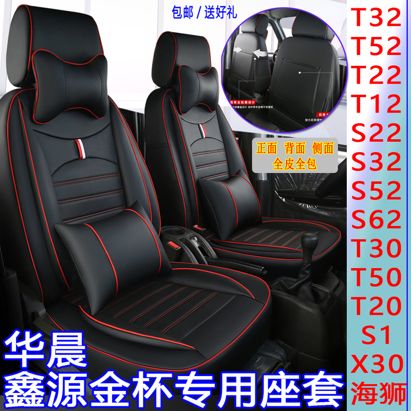Special Car Seat Cover Gold Cup T32 Double Row Hua Chen Xinyuan S62T52Plus22T12 Gold Card S1 Truck Leather Seat Cushion