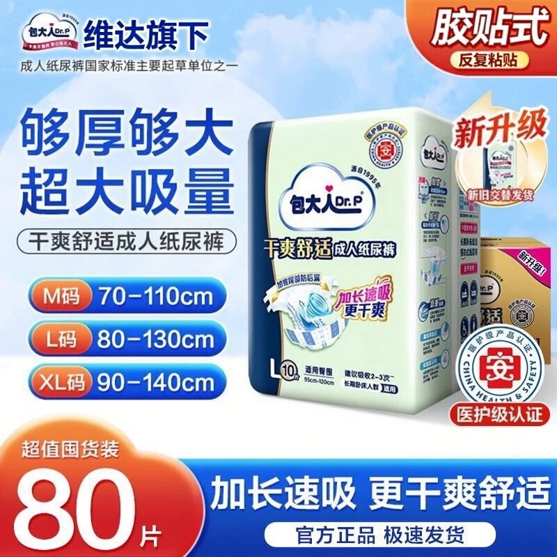 Basic Adult Diapers for Men and Women, Elderly People, Waist-Stick Type, Dry and Comfortable Care Basic Adult Diapers for Men and Women, Elderly People, Waist-Stick Type, Dry and Comfortable Care