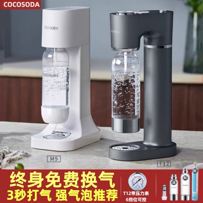 COCOSODA машина для газированной воды газировка самодельный углекислый газ кислота дома сделай сам кола напиток чай с молоком магазин реклама