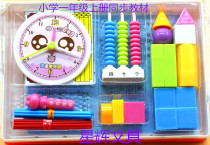 Learning tool box First grade set of primary school textbooks Synchronous mathematics teaching aids Calculation rack multi-function learning tool
