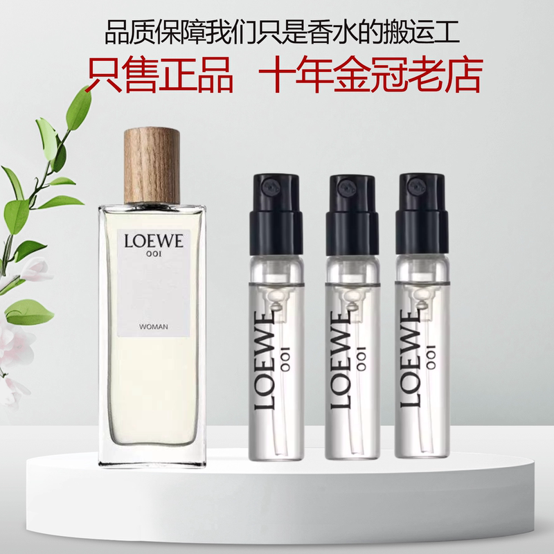 Loewe 001 Afterglow Morning Miracle Sky Light Black Waltz Solo Declaration Perfume Sample