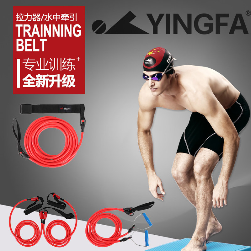 Yingfa Rally Rope Swim Training Pull Rope Swim Water Traction Professional Swim Gear Trainer A B